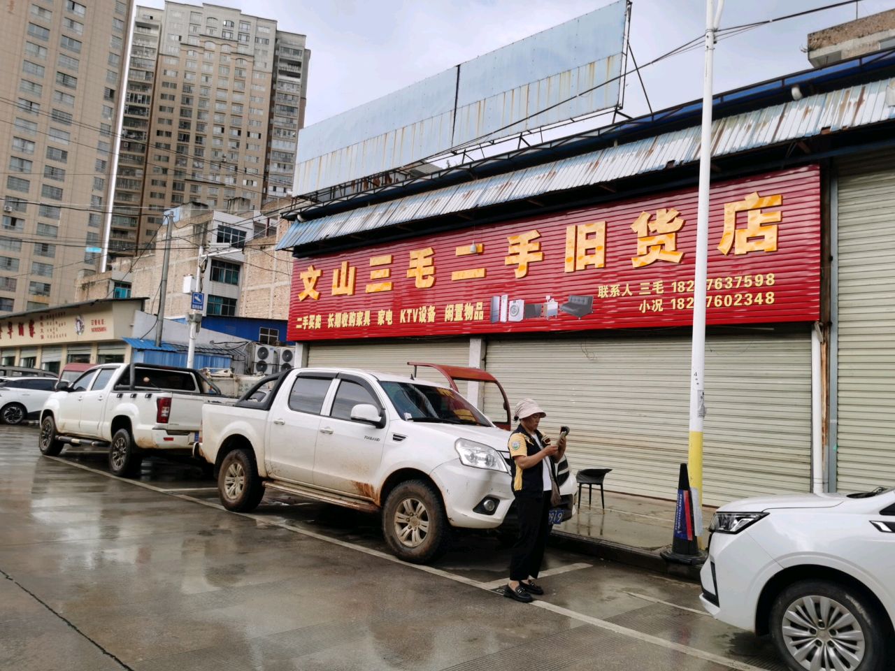 文山三毛二手旧货店(开化街道店)