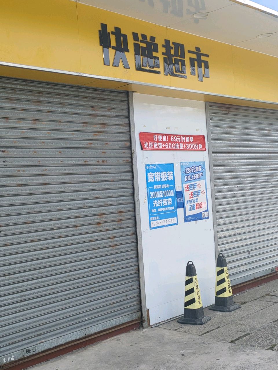 陶园新村快递站