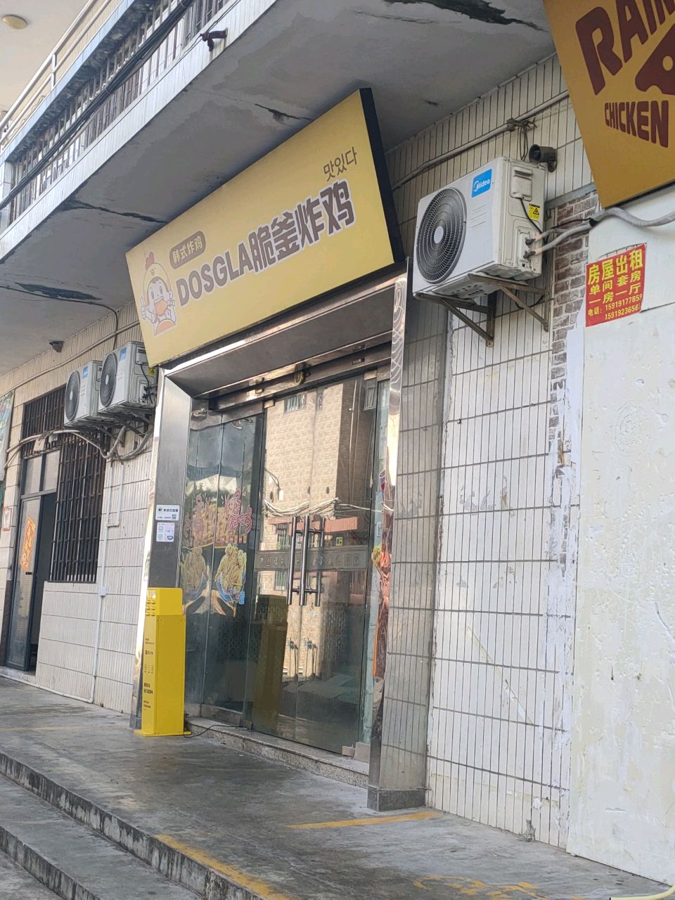 韩式炸鸡DOSGIA校村炸鸡(官塘店)
