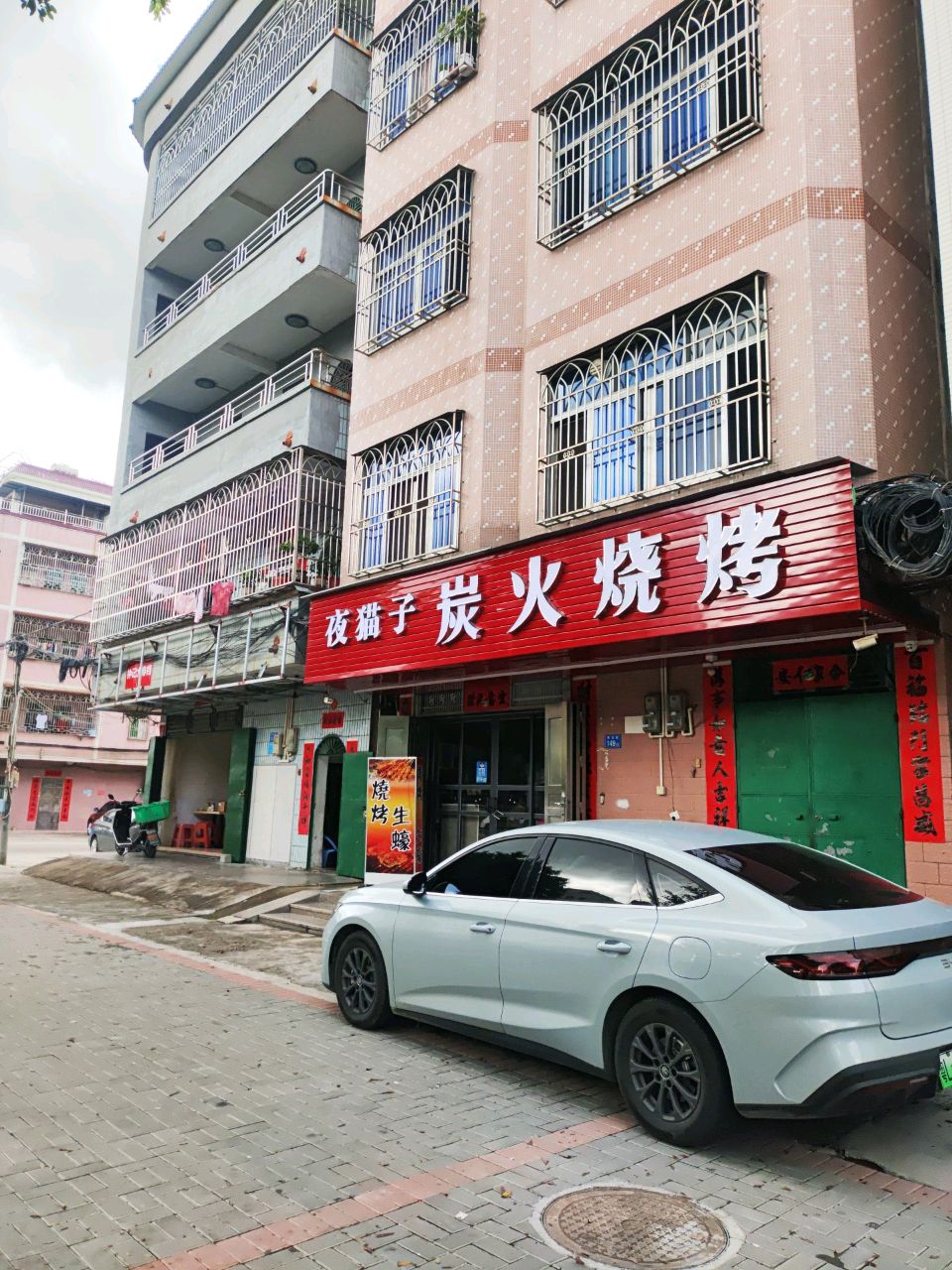 夜猫子炭火烧烤