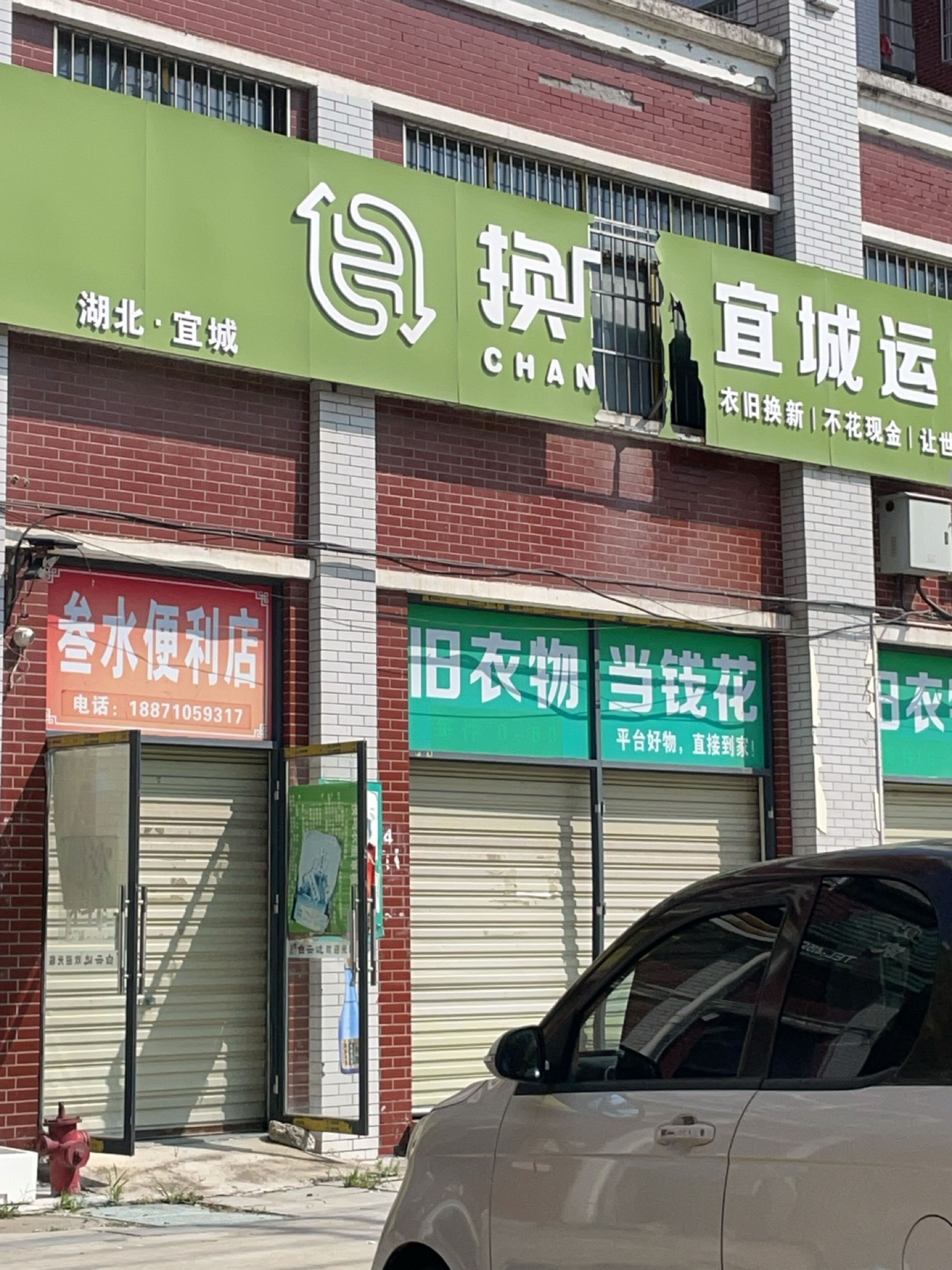 旧衣物当钱花