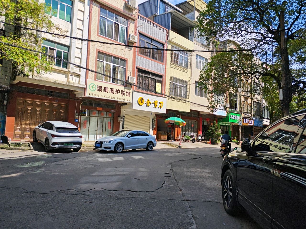 聚美阁护肤馆