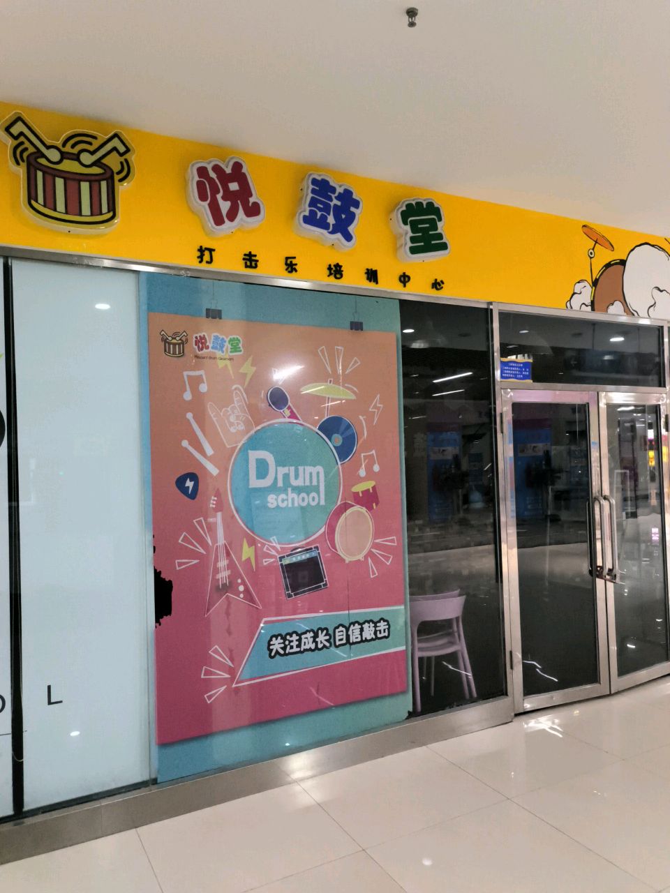 悦鼓堂打击乐培训中心(九洲外滩国际店)