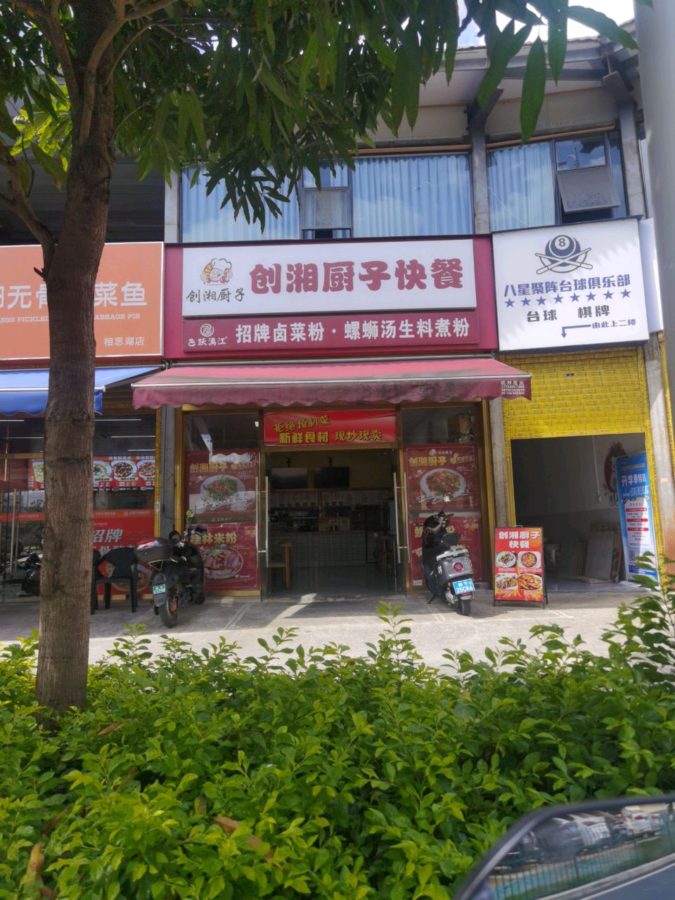 渝都无骨酸菜鱼(相思湖店)