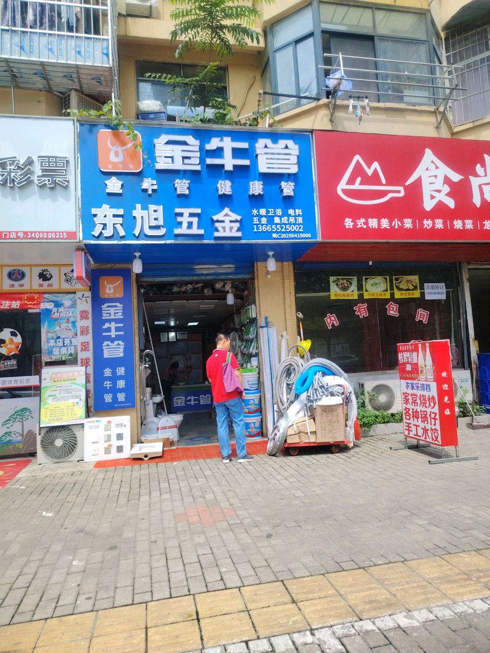 东旭五金