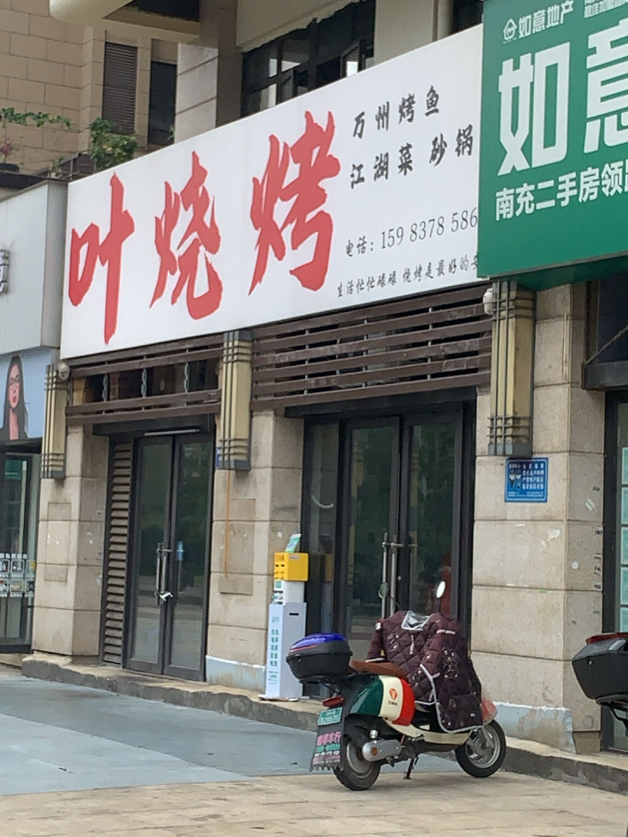 青龙山叶烧烤