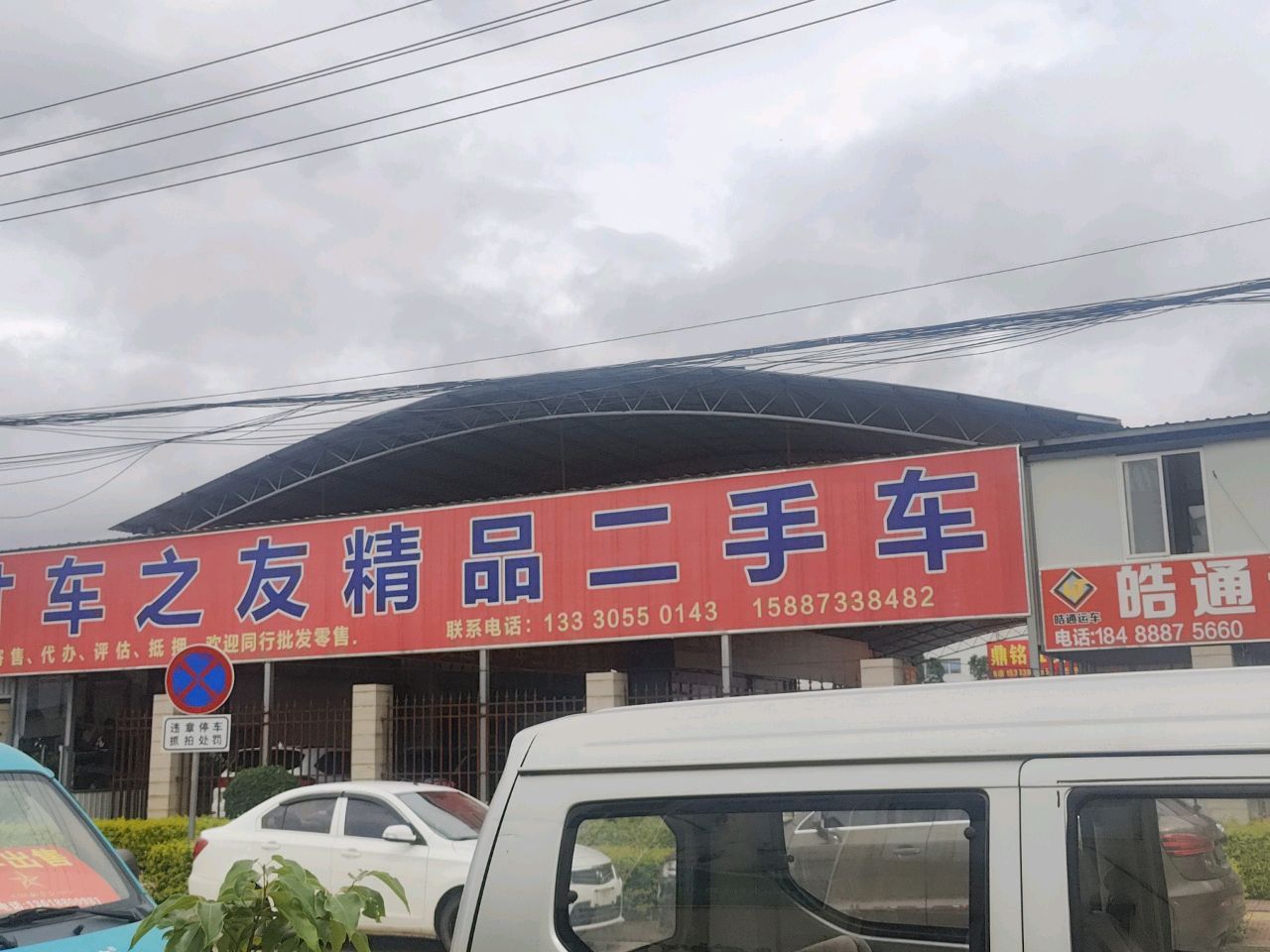 车之友精品二手车