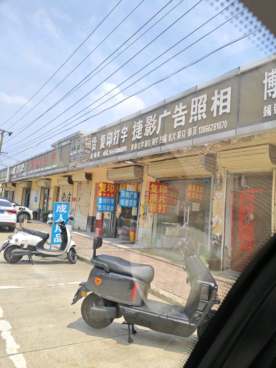 烟酒百货复印打字(京九巷店)