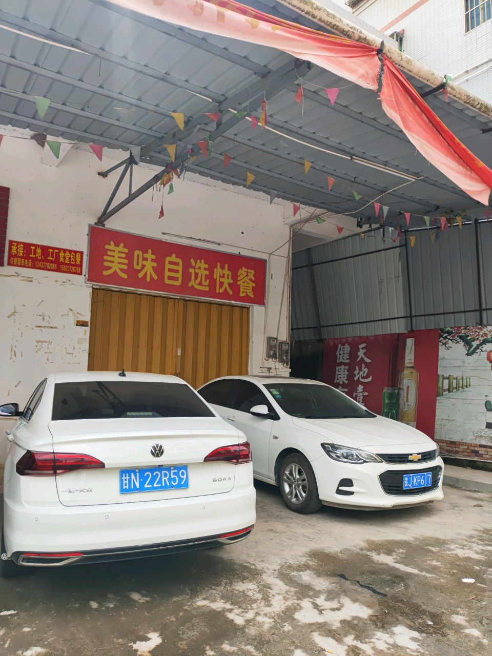 美味自选快餐