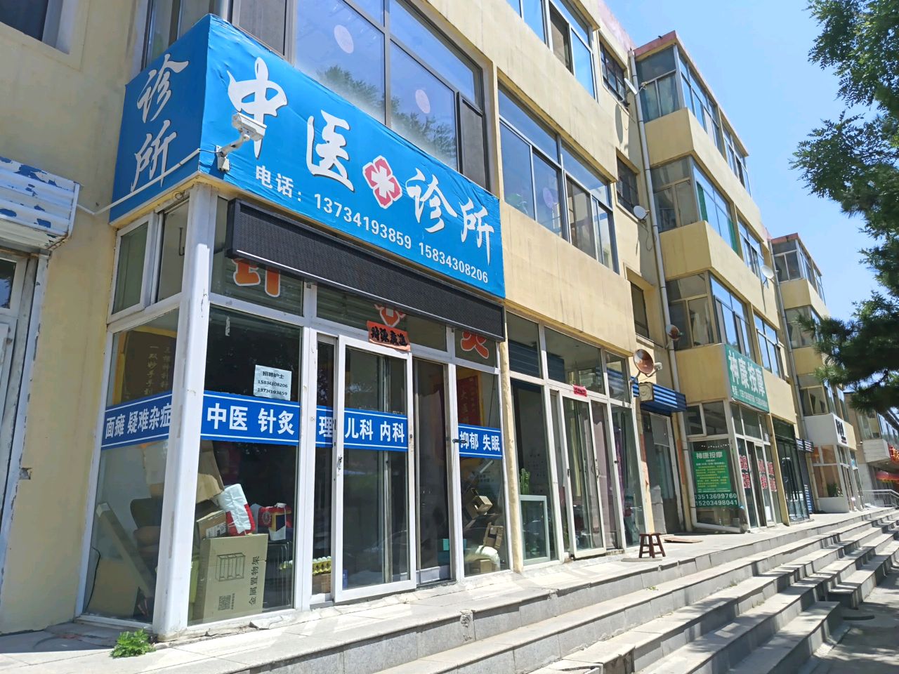 神康按摩
