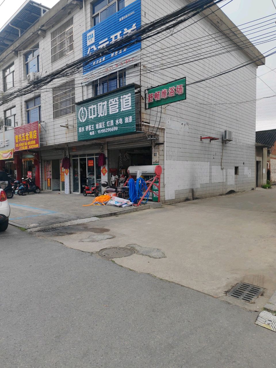 曾兴五金商店