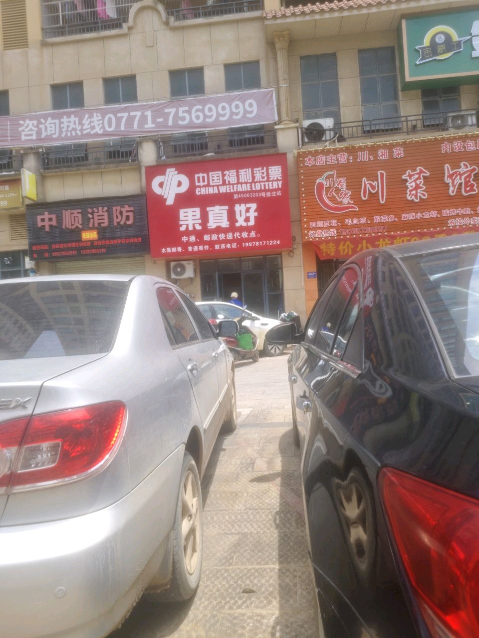 果真好水果店(东信华府店)