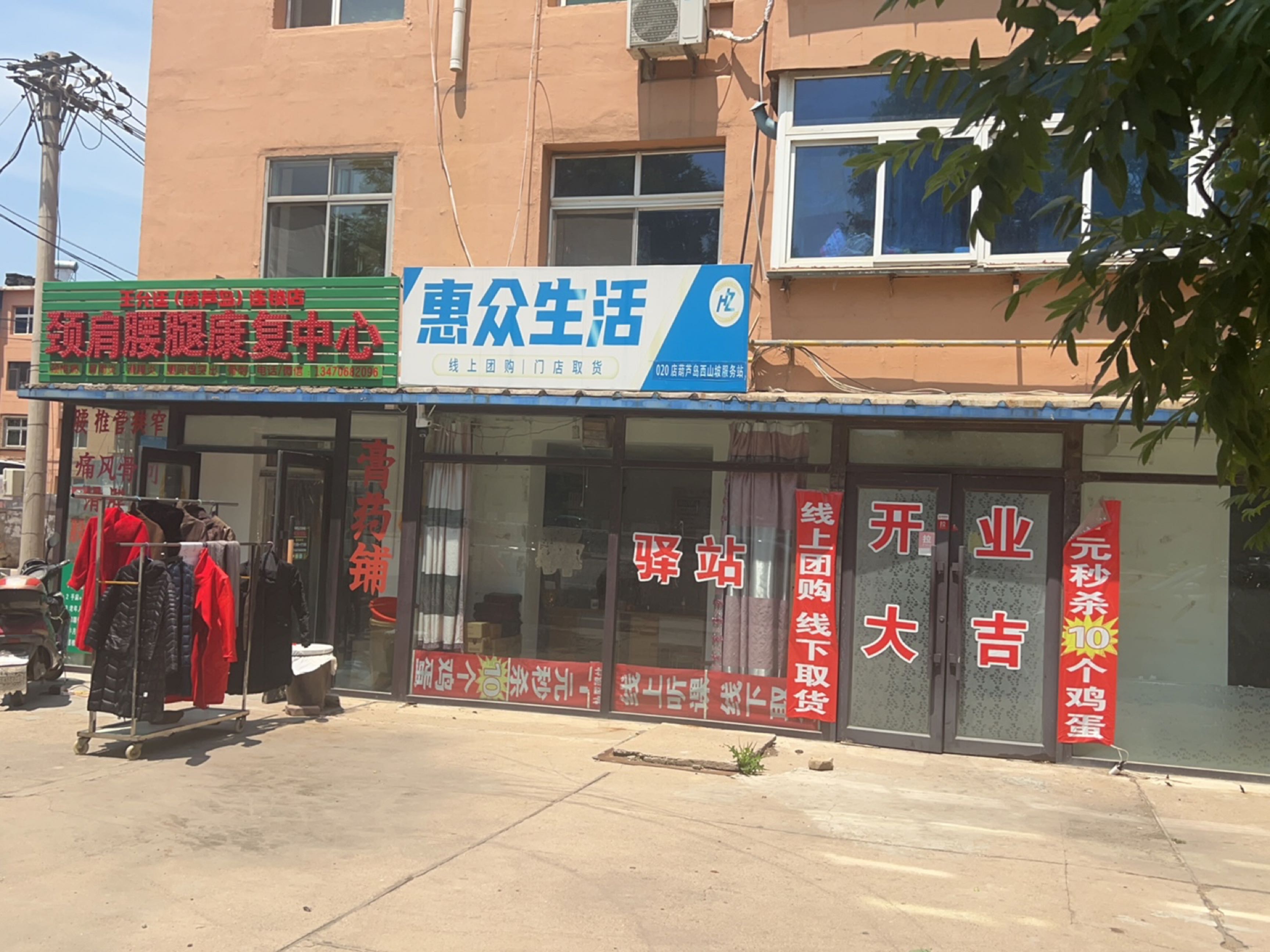 惠众生活