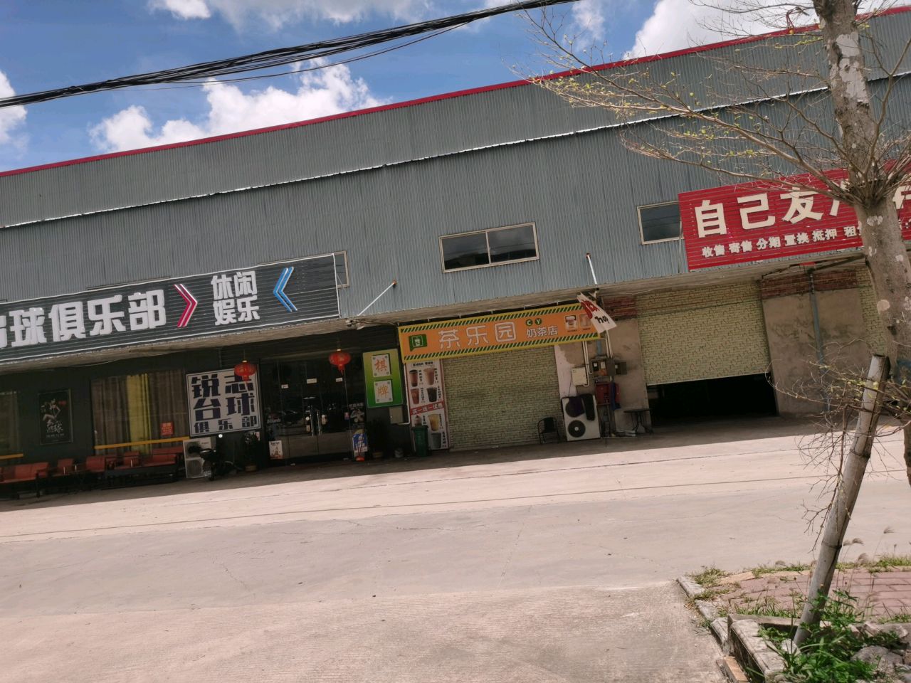 锐志台球俱乐部