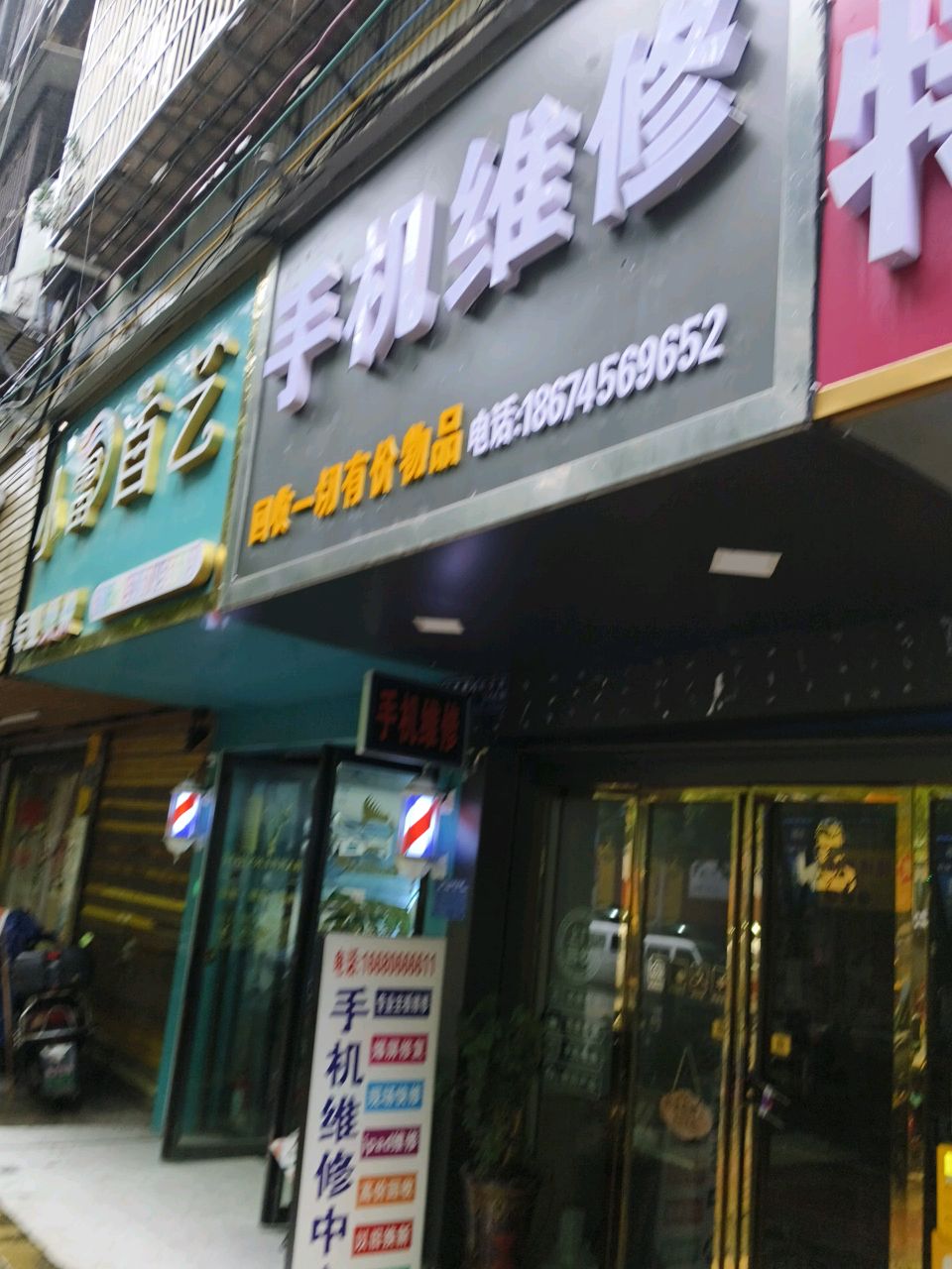 快速手机维修