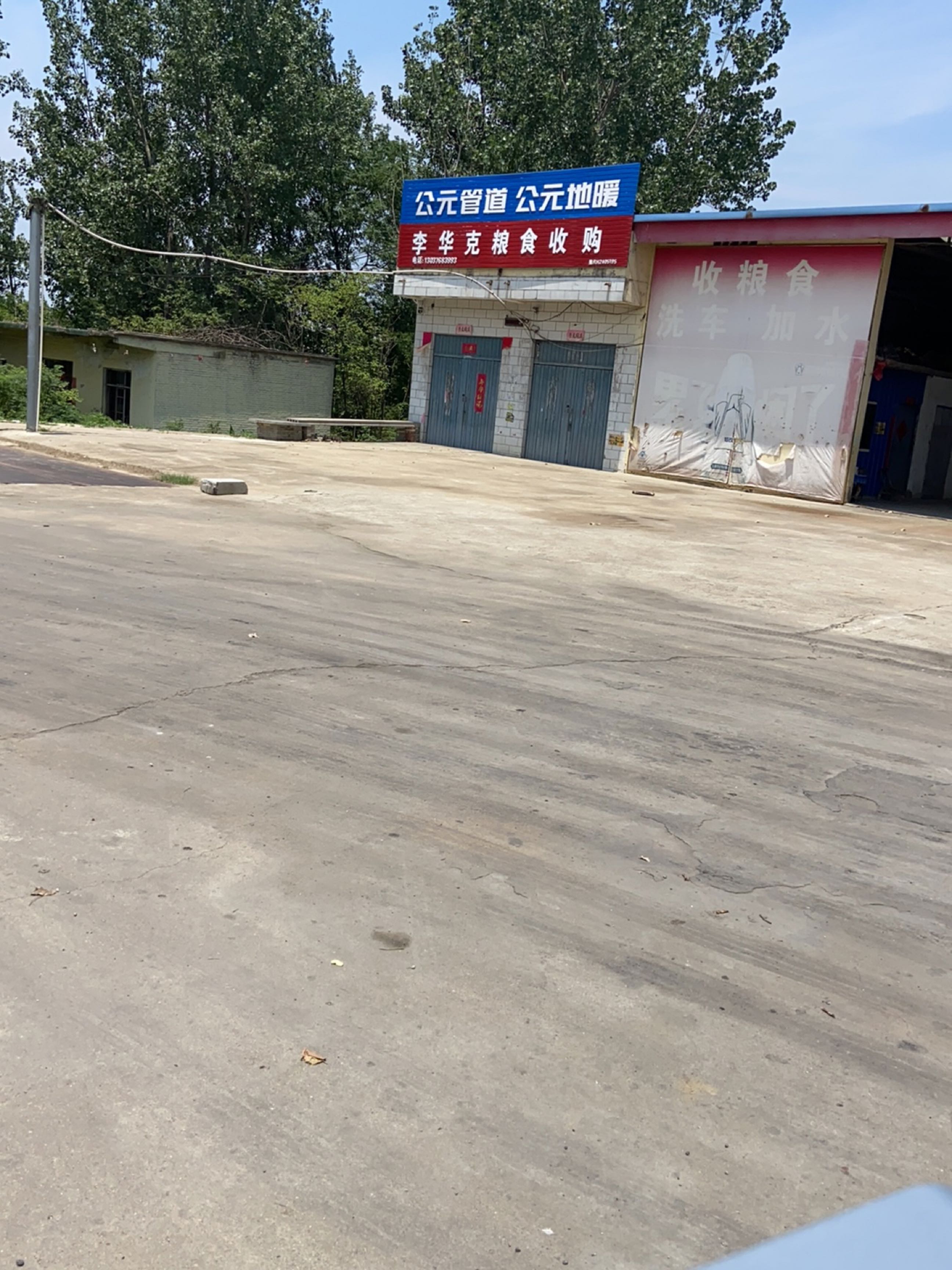 李华克粮食收购