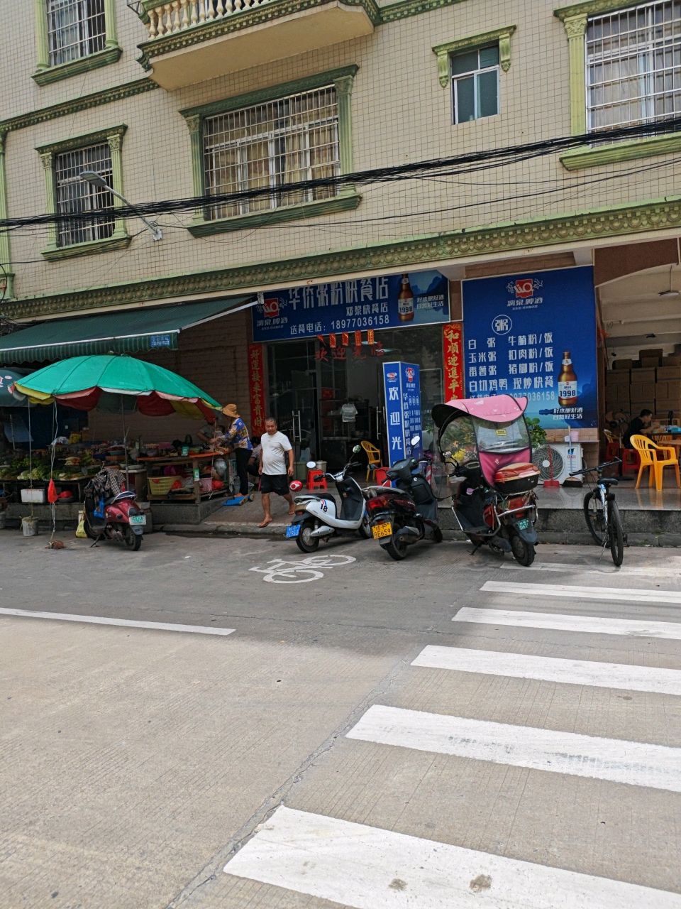 华侨粥粉快餐店