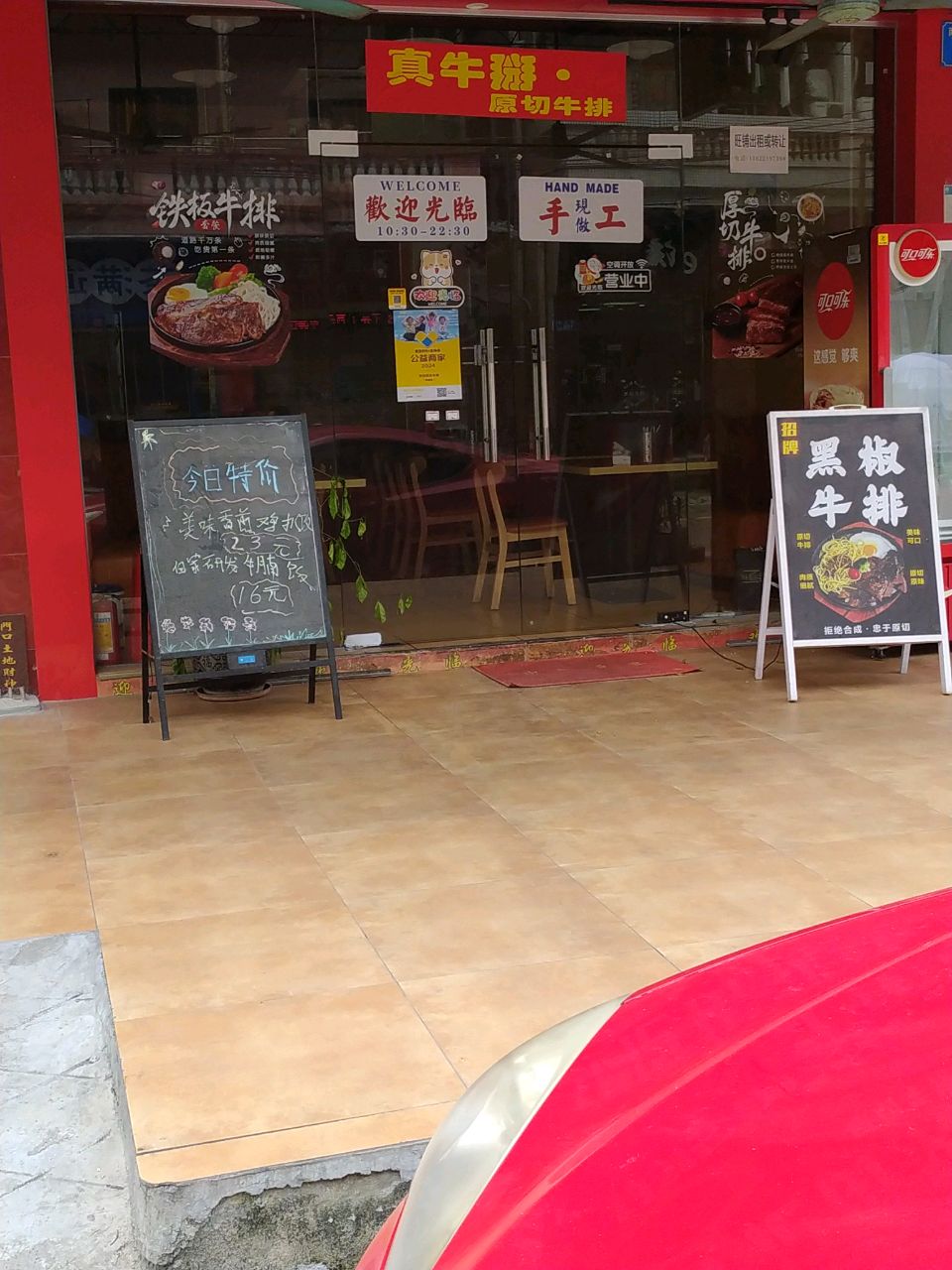 真牛掰原切牛排(番禺店)