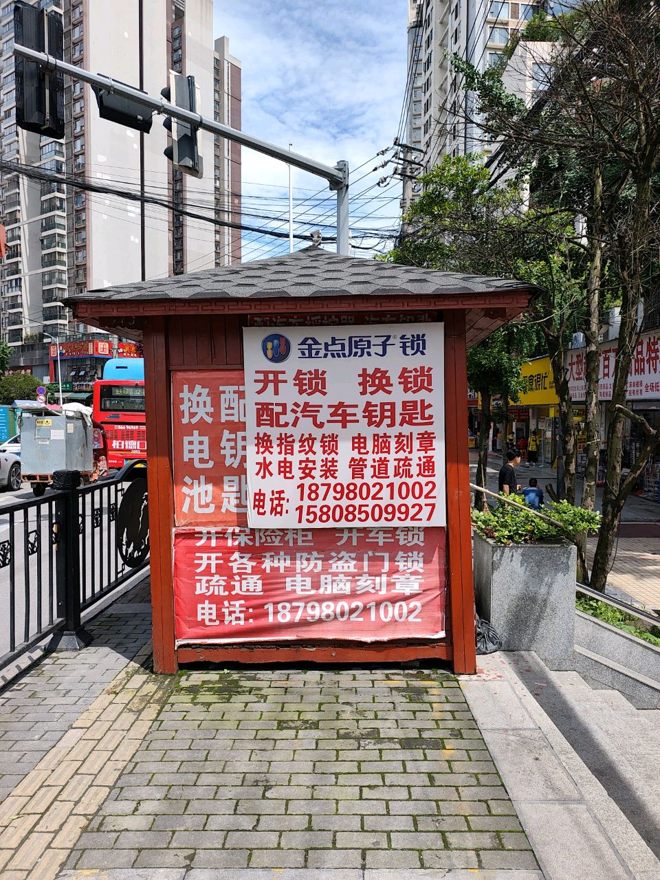 开锁换锁刻章配汽车钥匙
