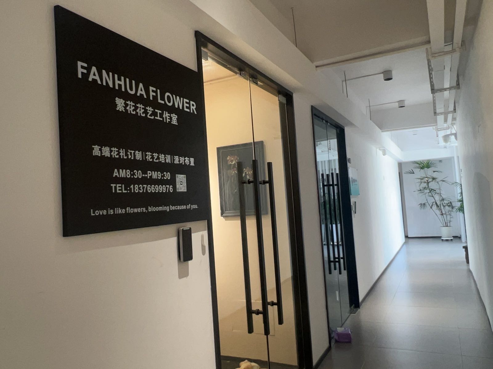 FANHUA繁花高端花店