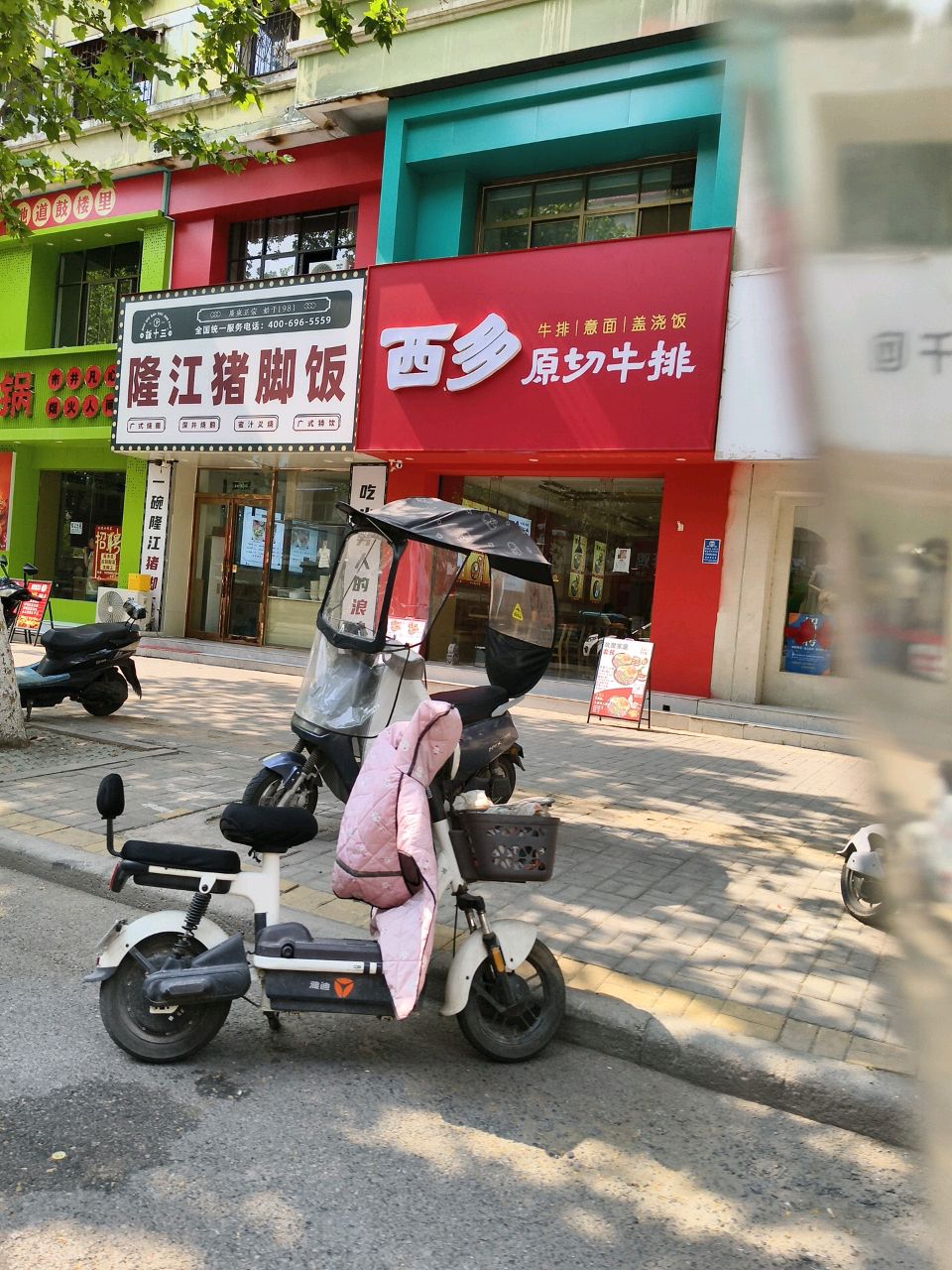 西多原切牛排(团结路店)