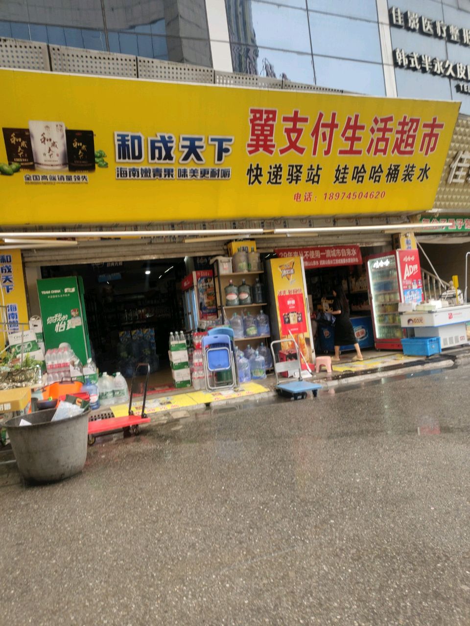 翼支付生活超市(英泰国际店)
