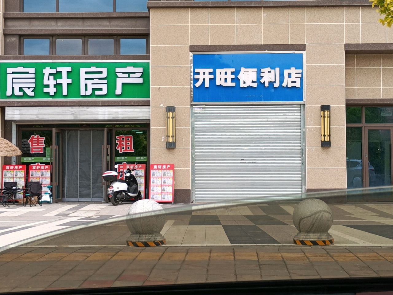 开旺便利店(碧桂园店)