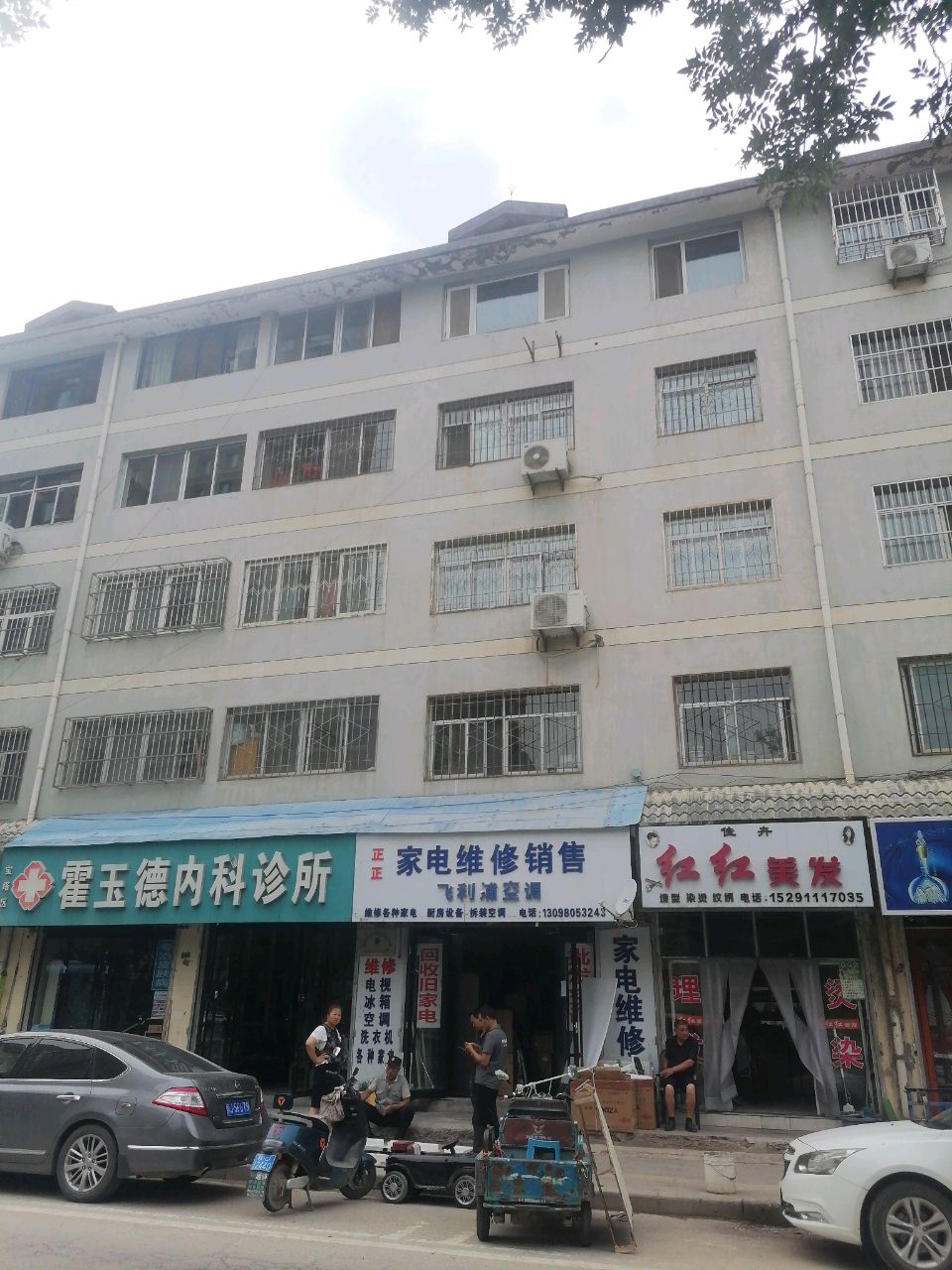 正正家电维修销售