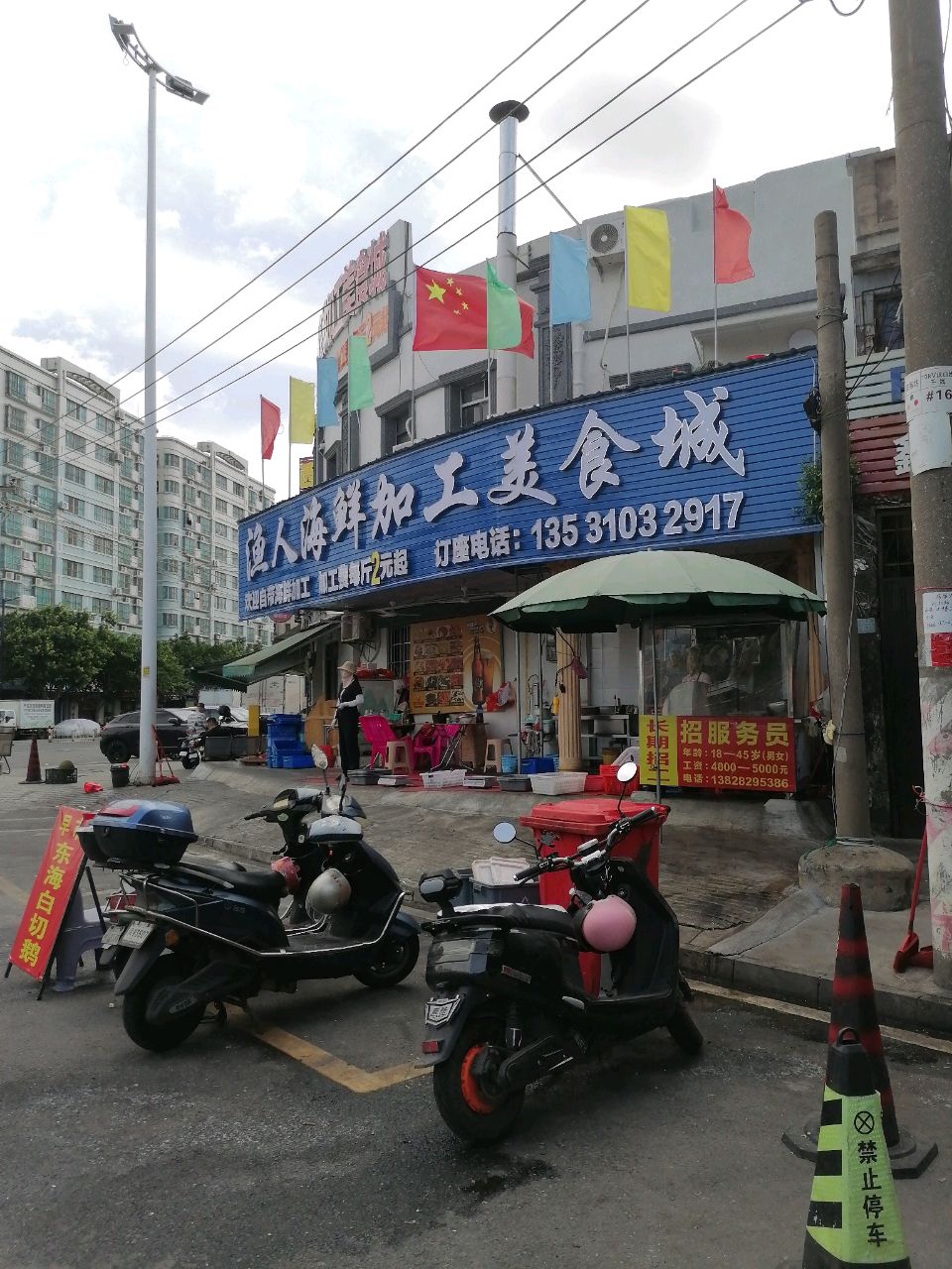 渔人海鲜加工美食城