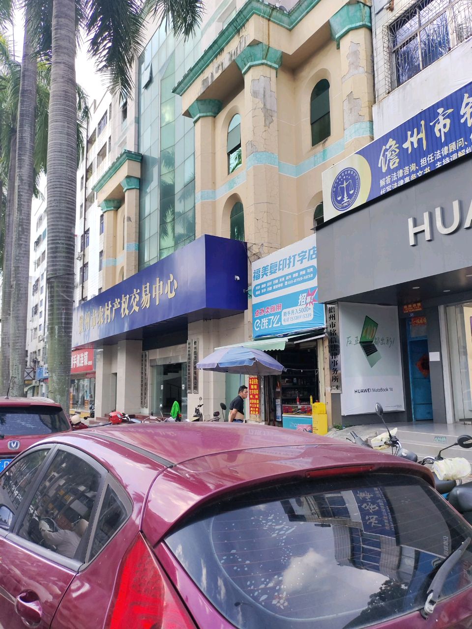 儋州市农村产权交易中心