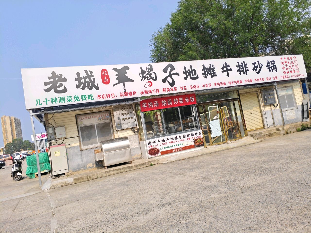 老城羊蝎子地摊牛排砂锅