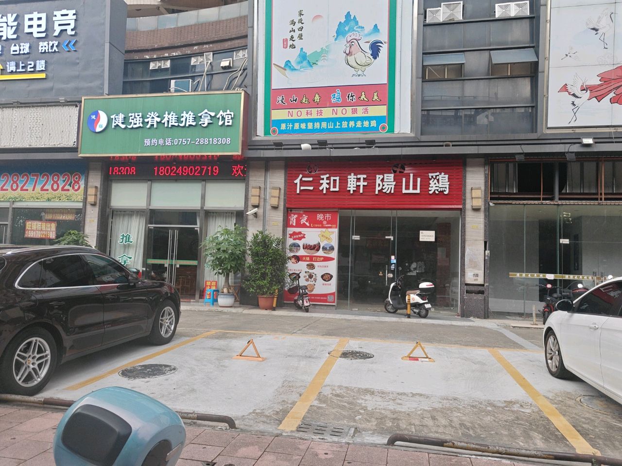 健强脊椎推拿馆