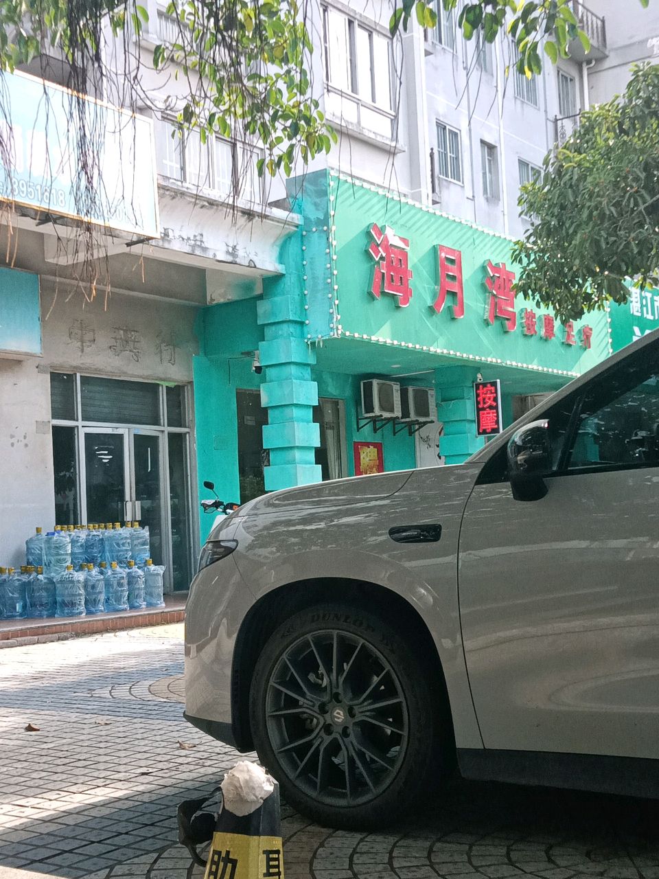 海月湾按摩足浴