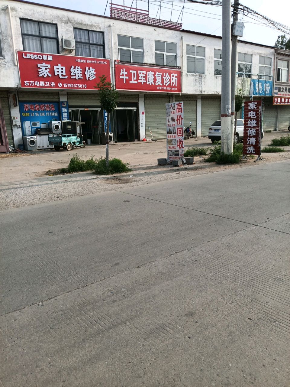 家电维修