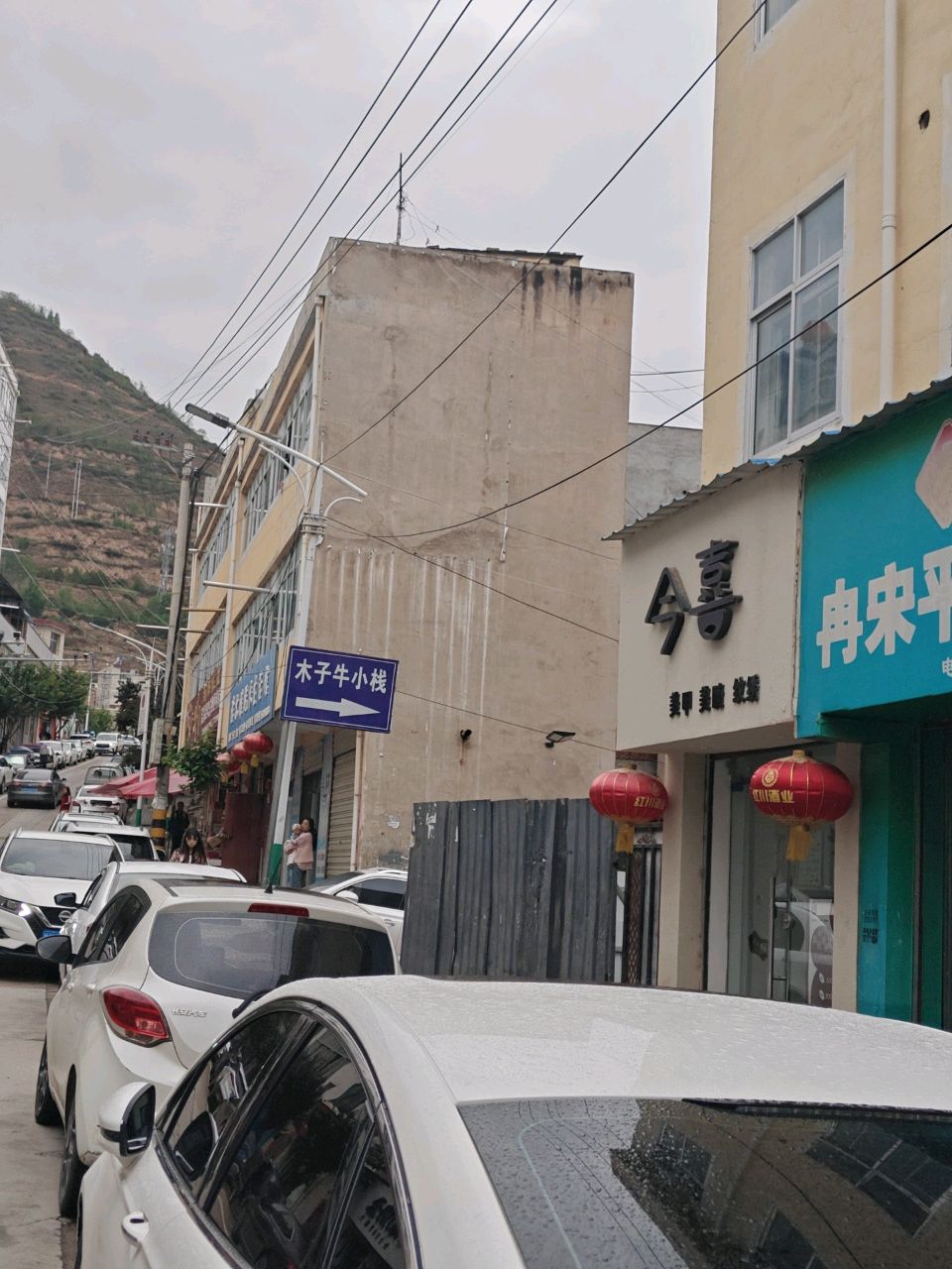 冉宋平诊所
