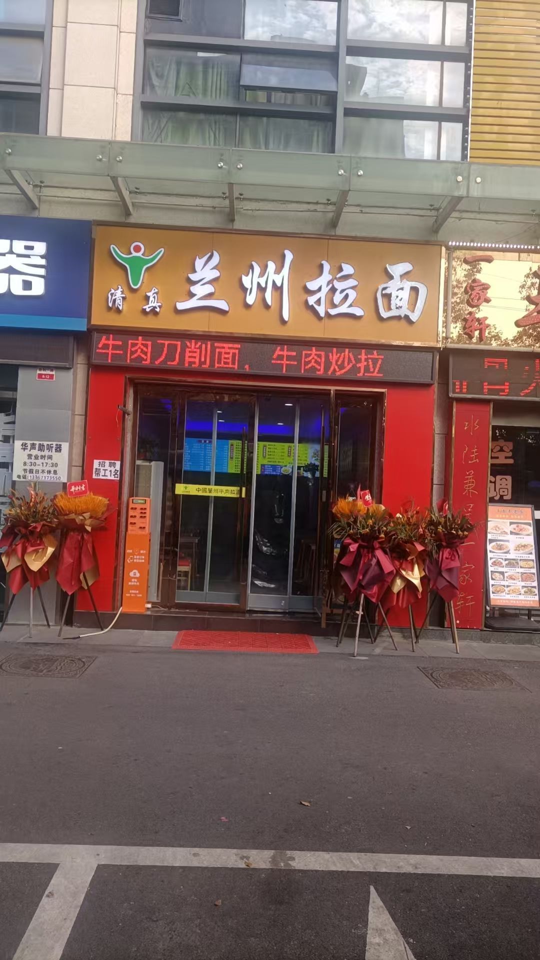 中国清真兰州拉面(万达店)