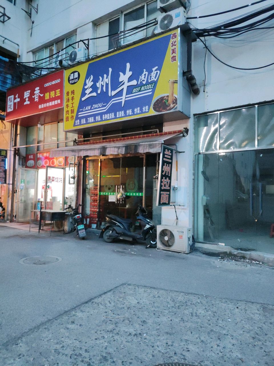 清真兰州牛肉面(鑫乐生活广场店)