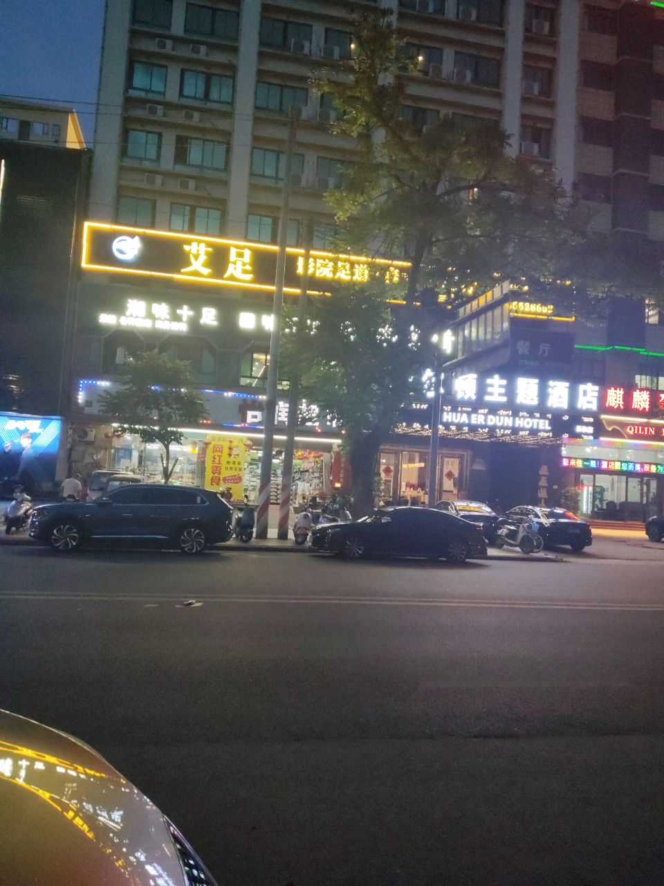 乐东抱由艾足养生