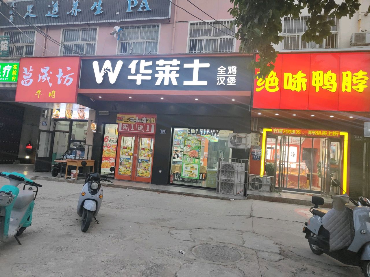 足道养生SPA