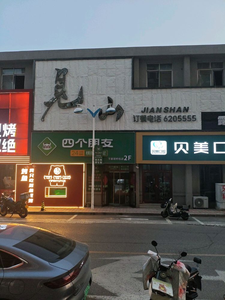 平泉见山烧烤清吧