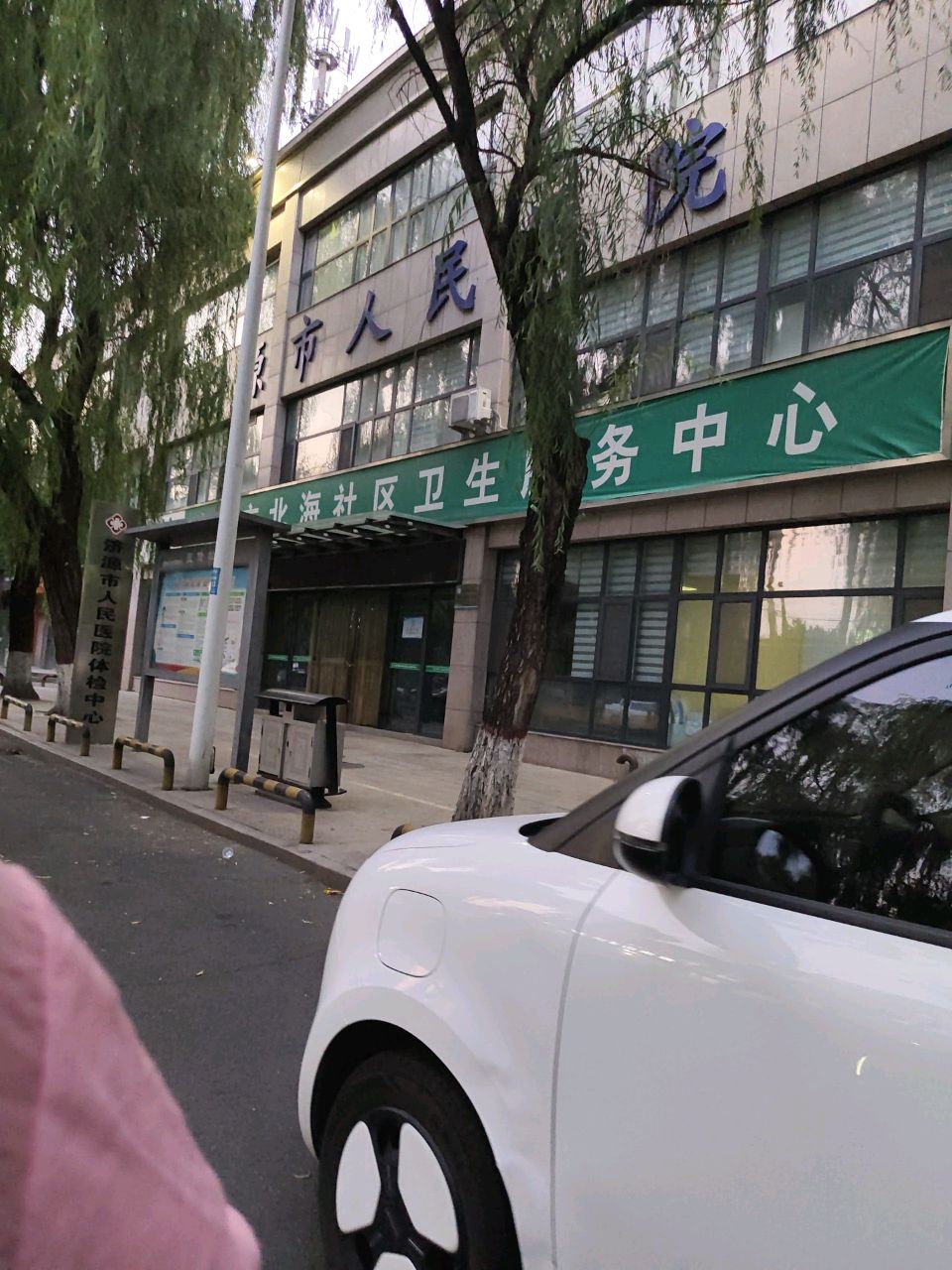 济源市人民医院北海社区卫生服务中心