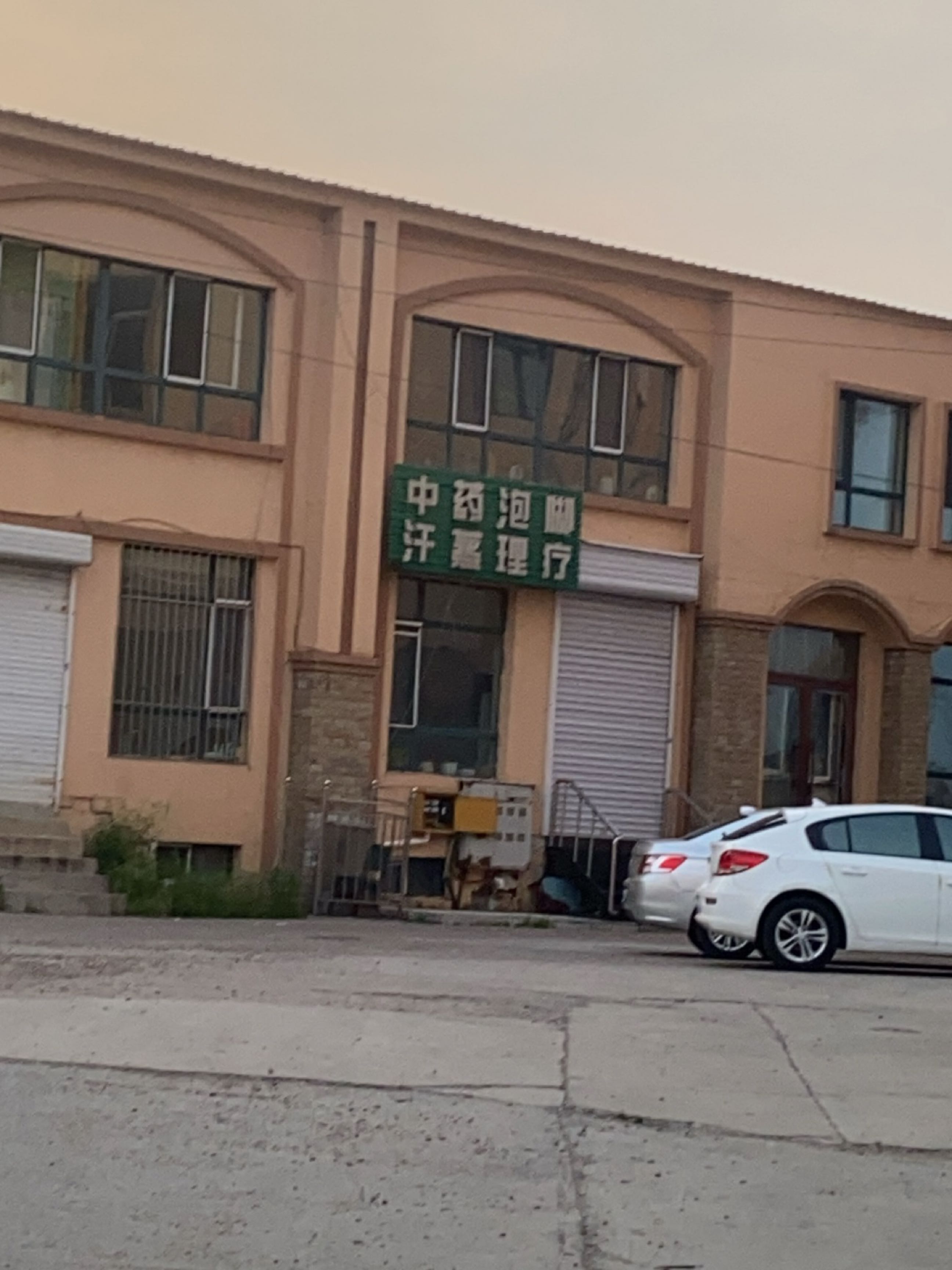 中药泡脚汗蒸理疗