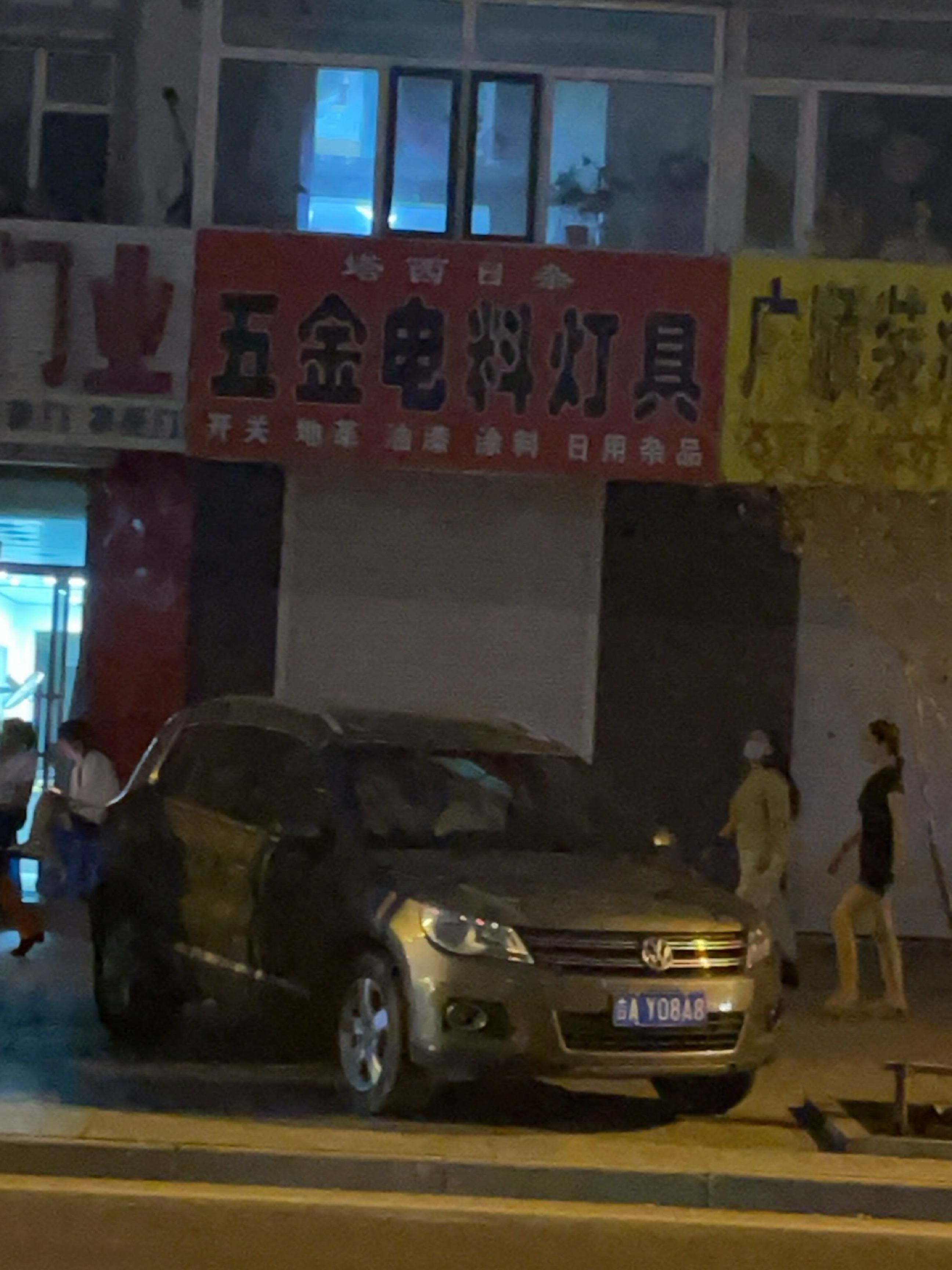 塔西日杂五金电料灯具