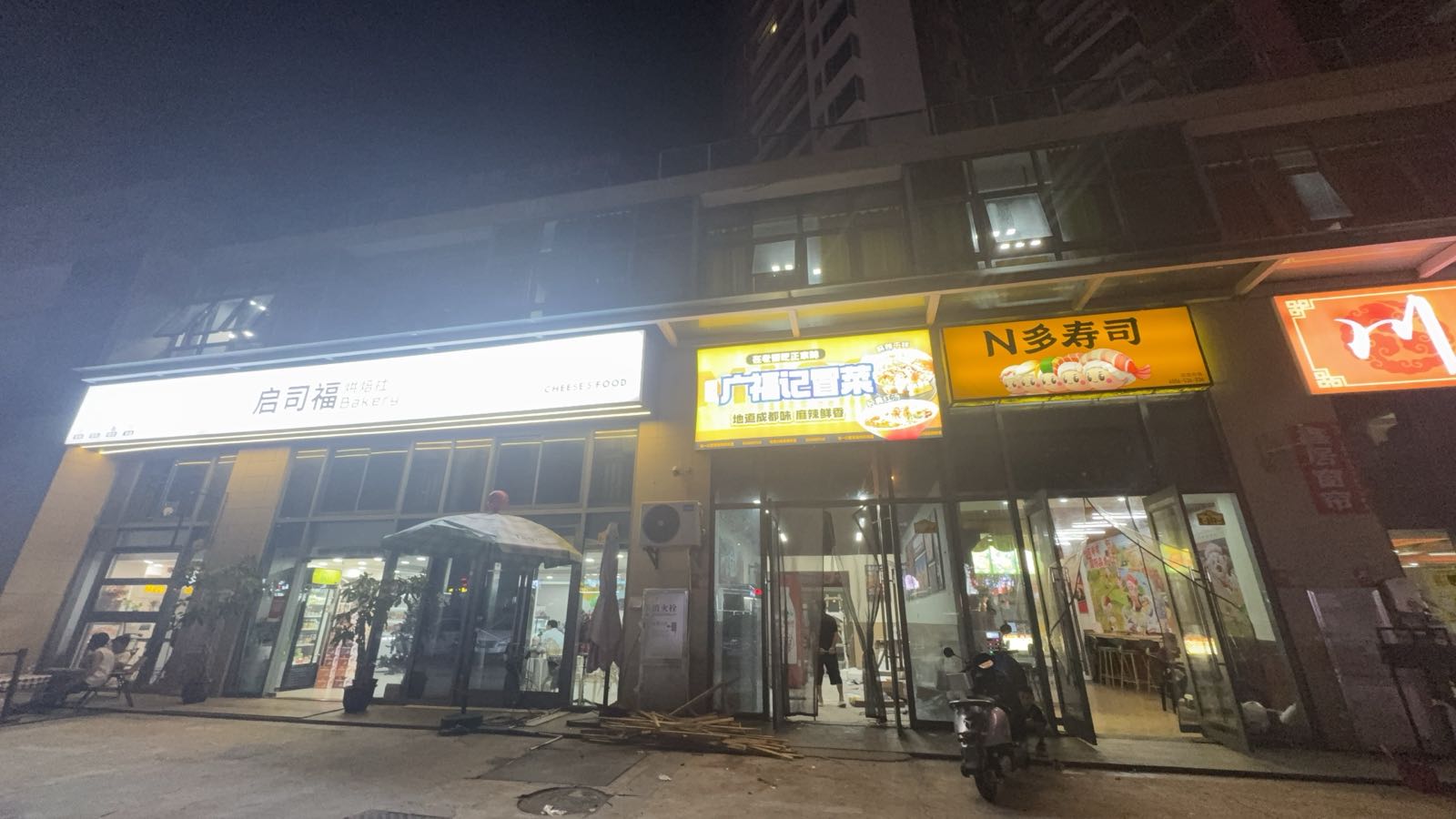 广福记冒菜(幸福城店)