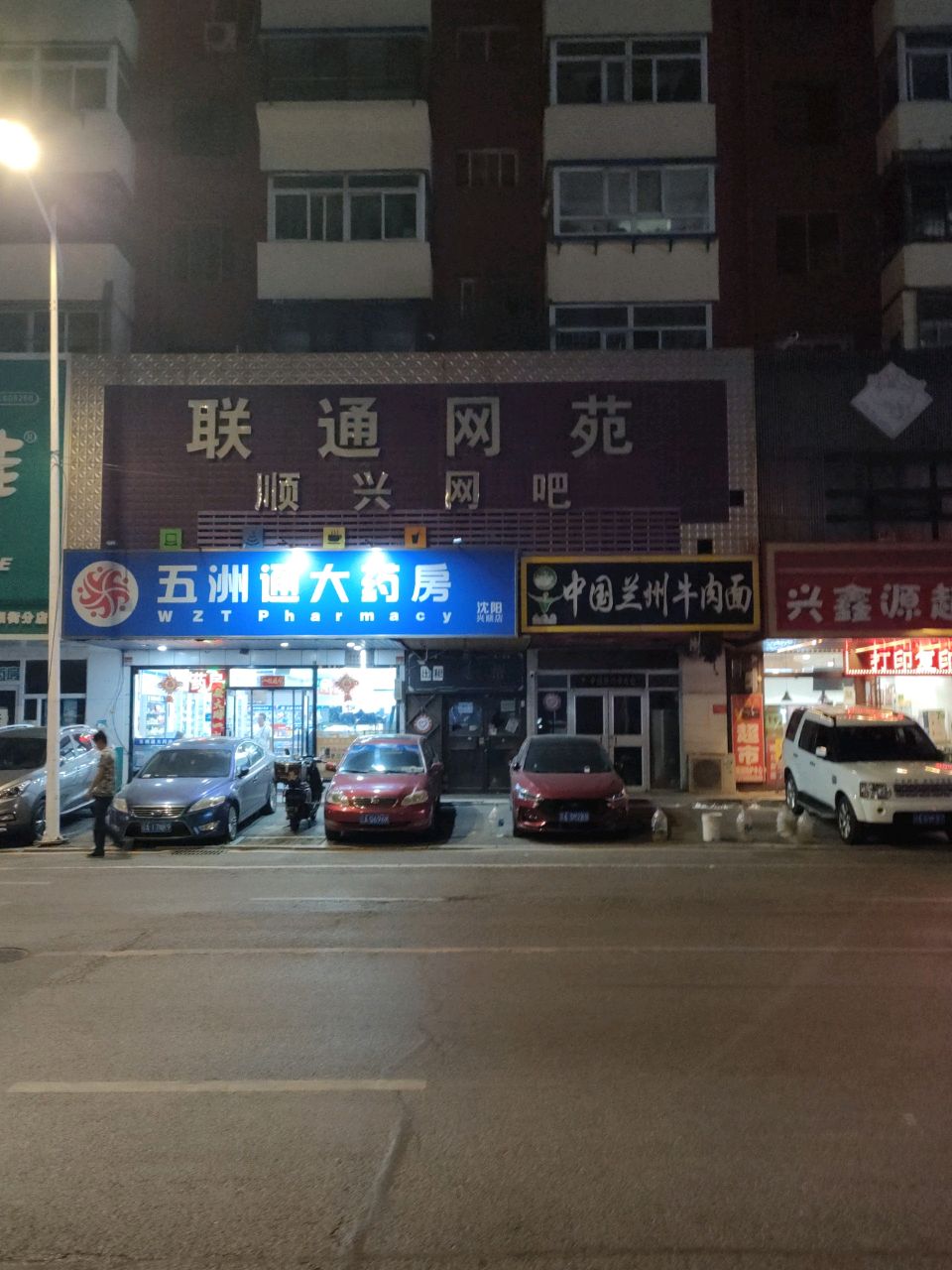 顺兴网吧