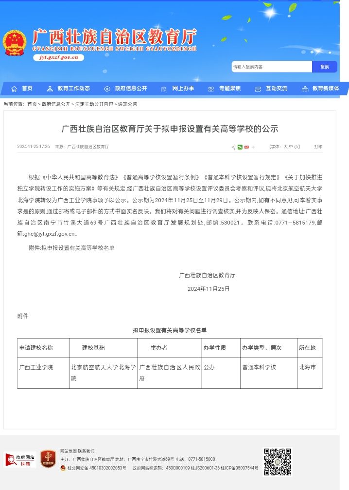 桂林电子科技大学(北海银滩校区)