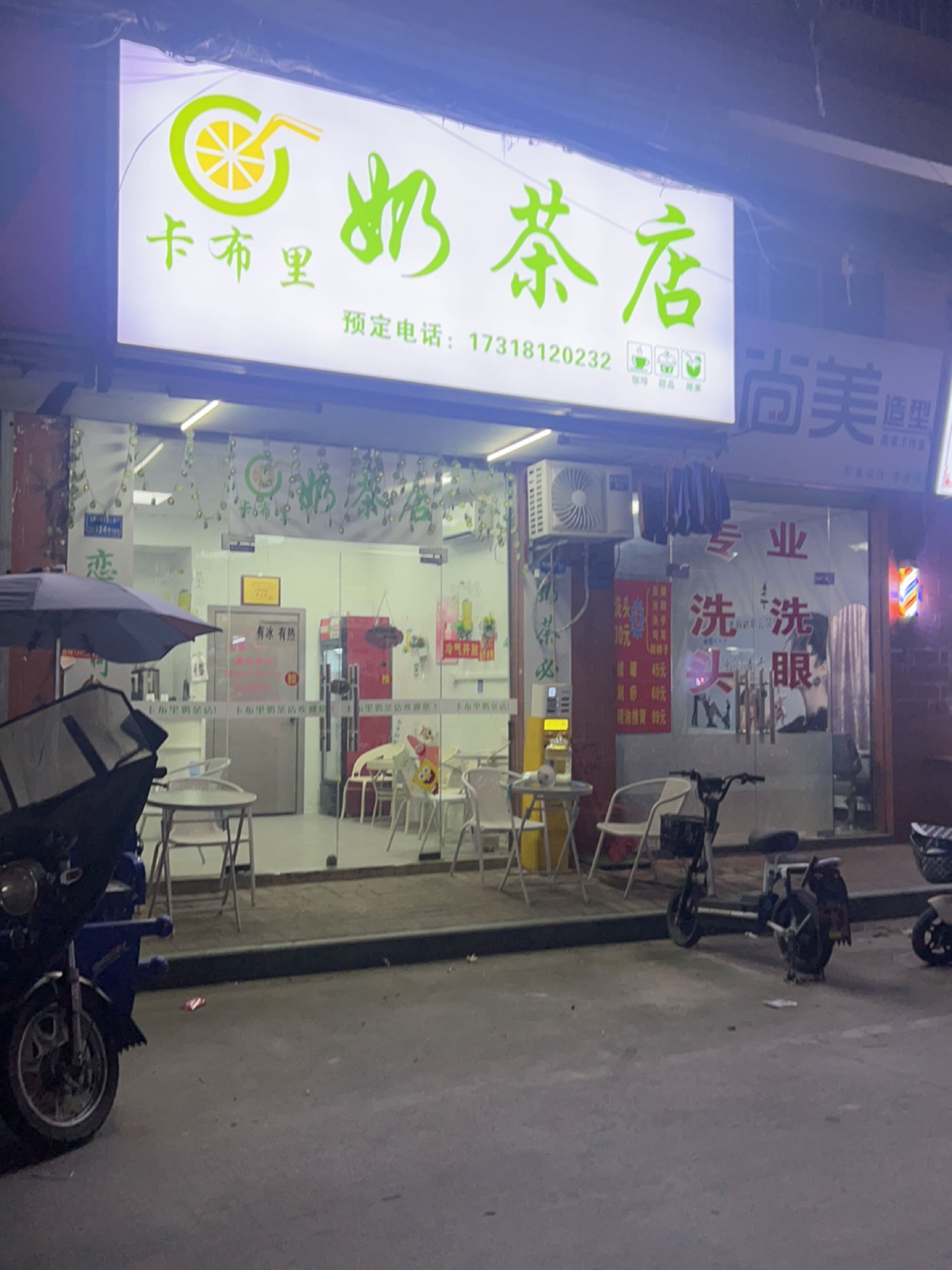 奶茶店