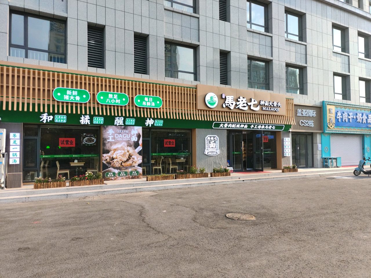 蒙一香牛肉干·奶食品(盖亚国际大厦店)