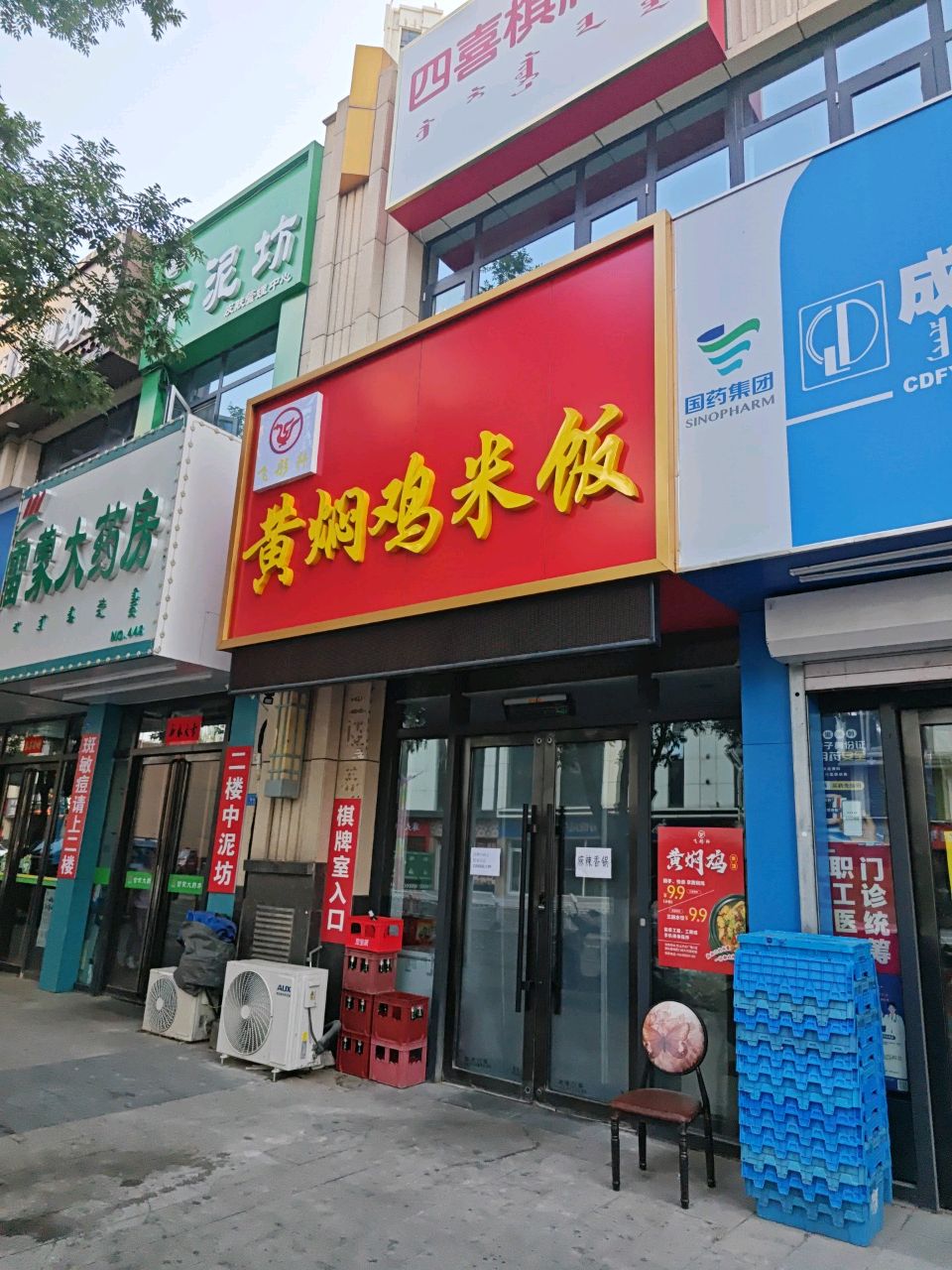中泥坊(钢铁街店)