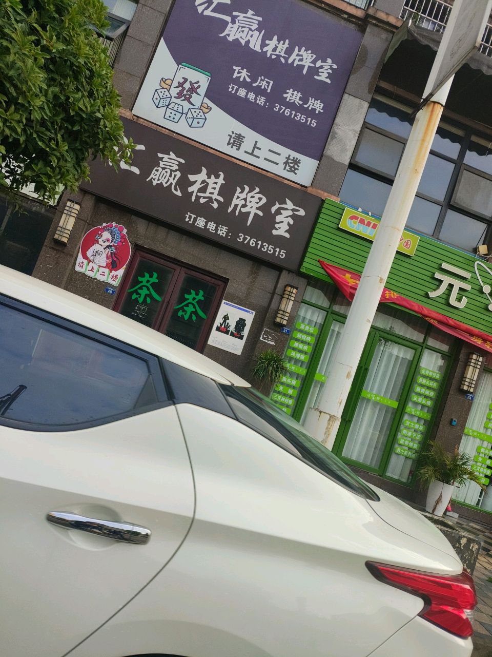 汇赢棋牌室